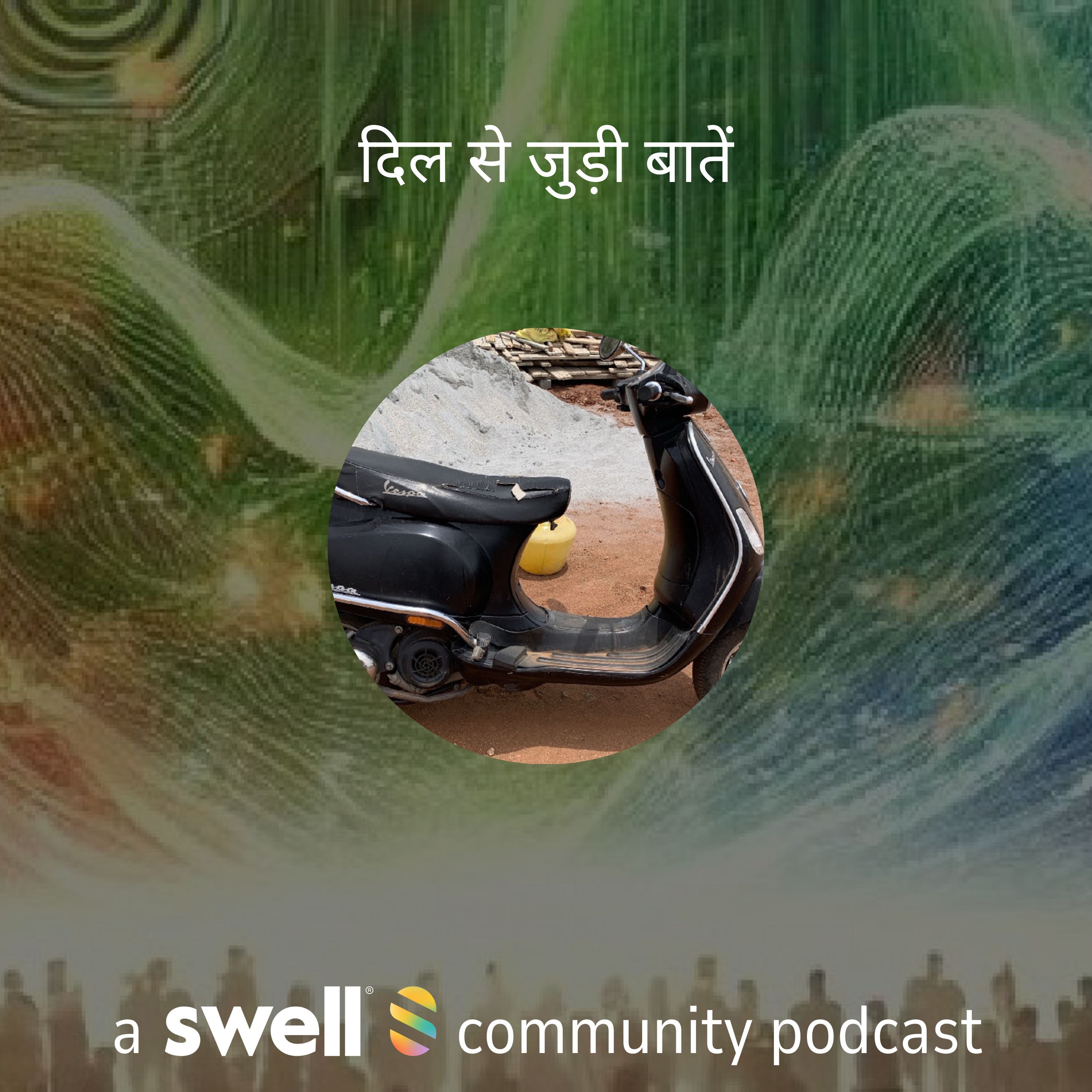 दिल से जुड़ी बातें